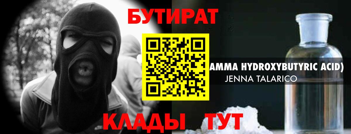 Бутират буратино  Вход с VPN  Кызыл 