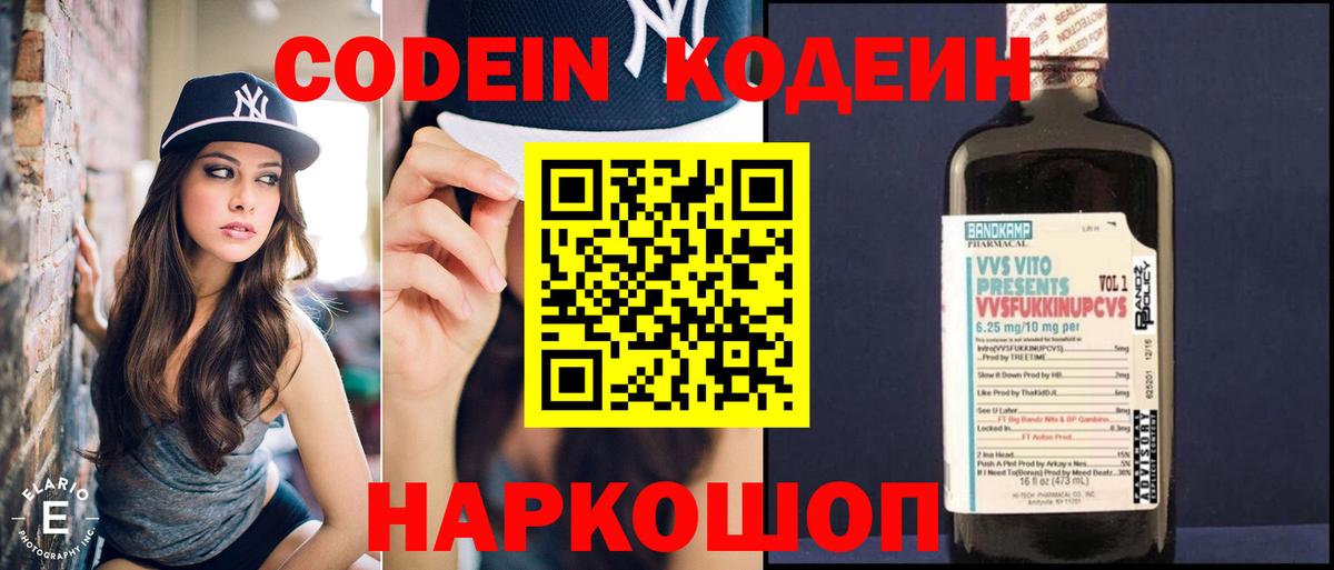 Кодеиновый сироп Lean напиток Lean (лин) Кызыл