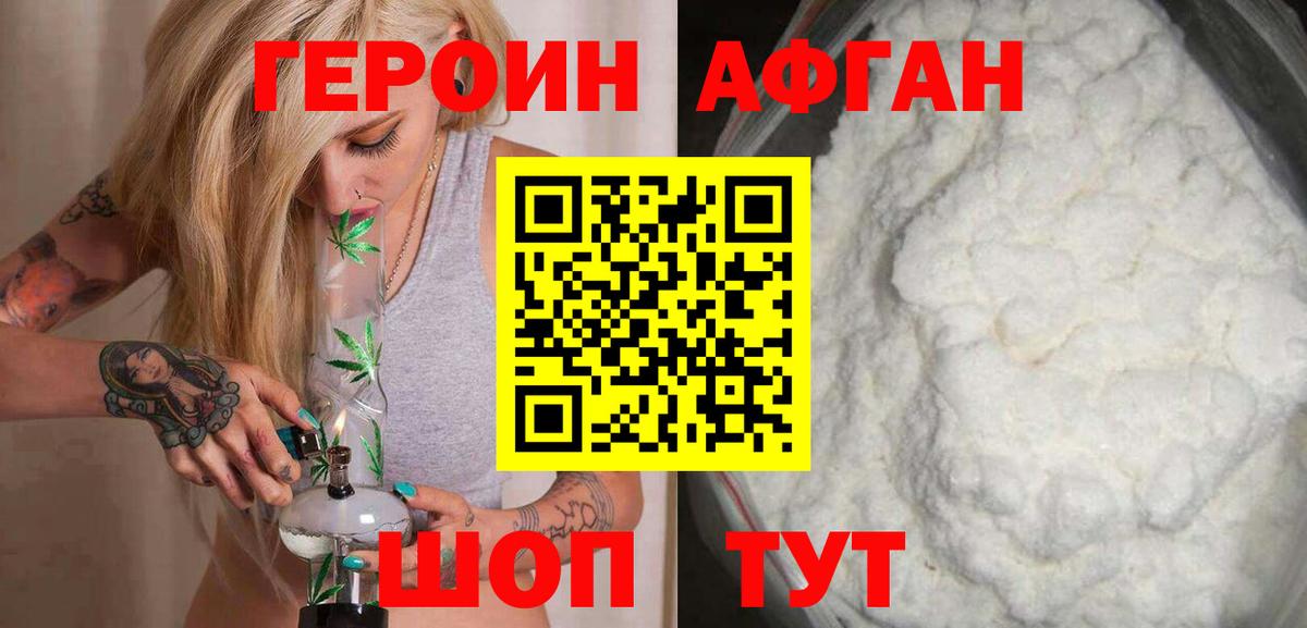 Героин Heroin  Вход с VPN  Кызыл 