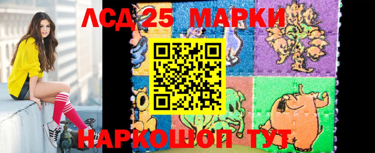 Марки 25I-NBOMe 1,8мг Кызыл
